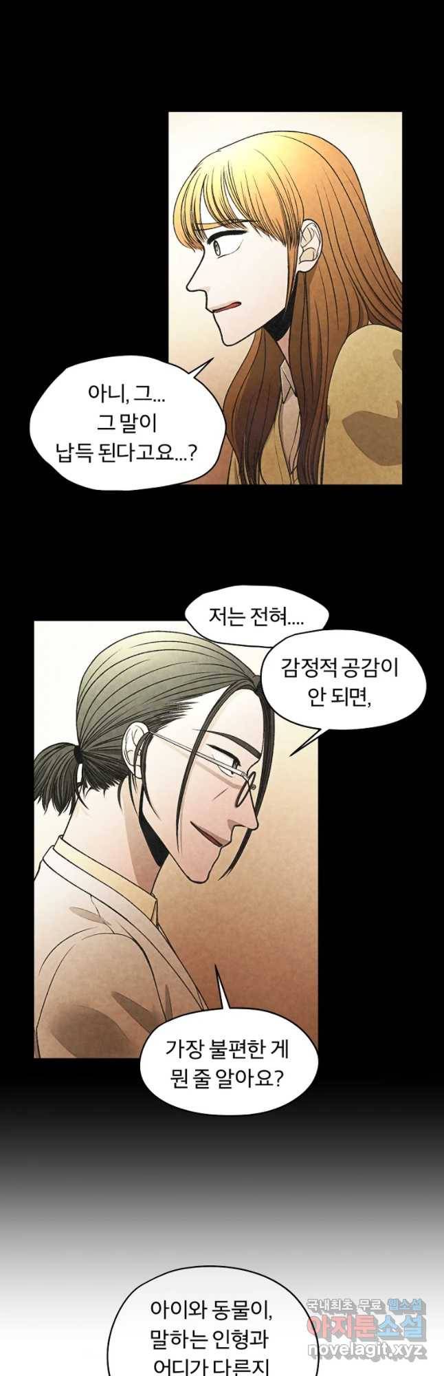 그 아해 33화 악의없는 악행 18