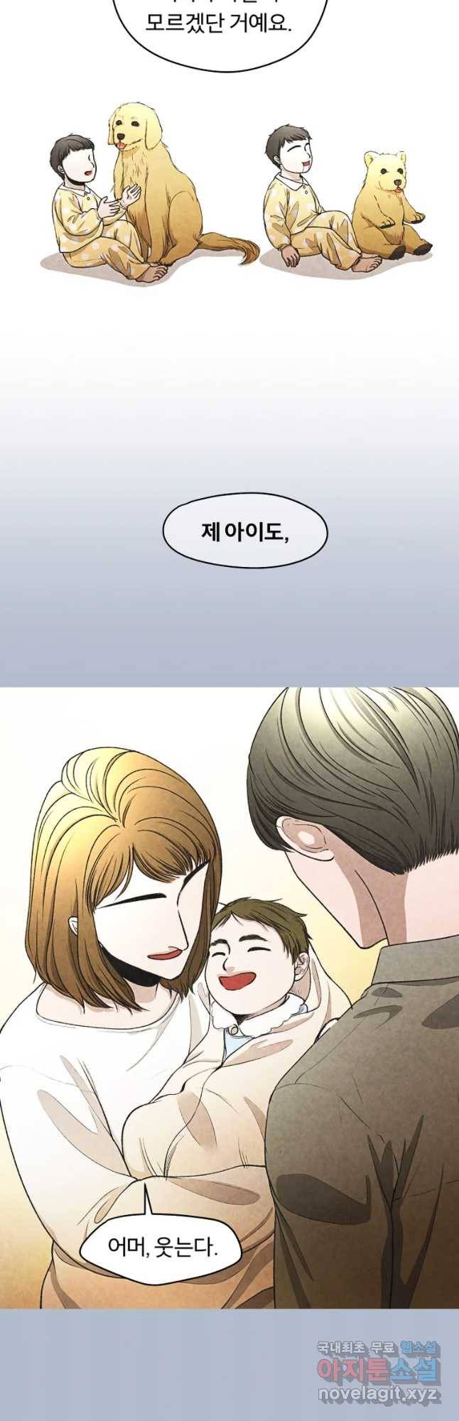 그 아해 33화 악의없는 악행 19