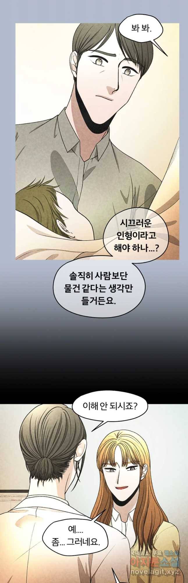 그 아해 33화 악의없는 악행 20
