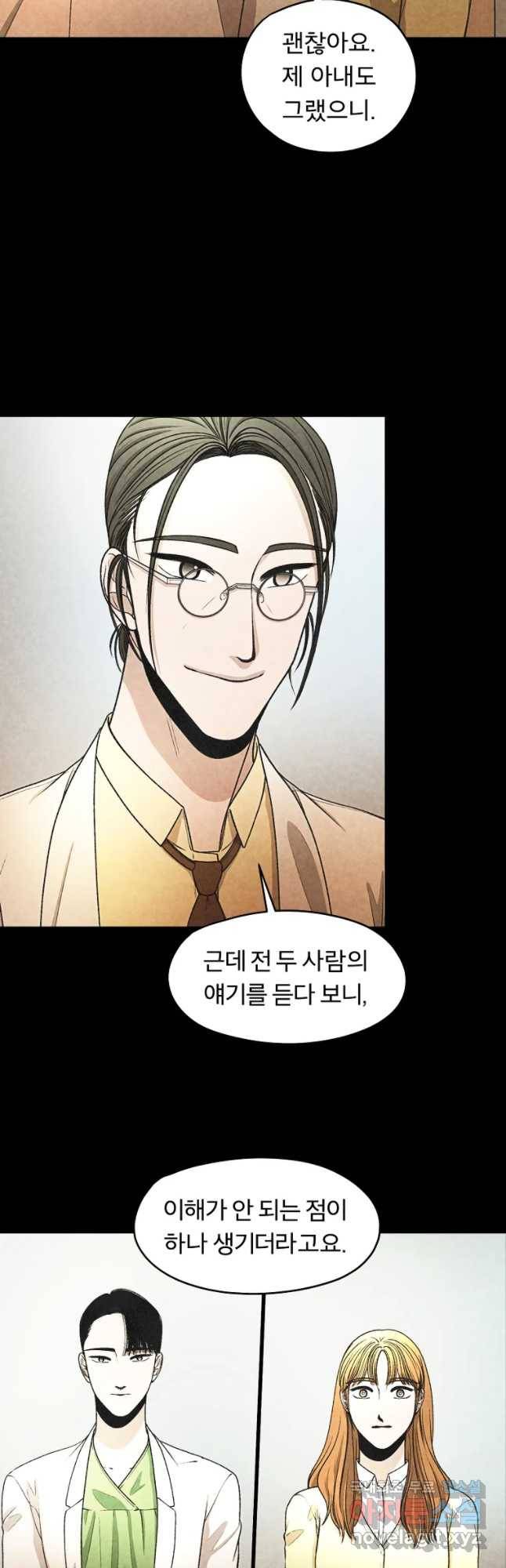그 아해 33화 악의없는 악행 21