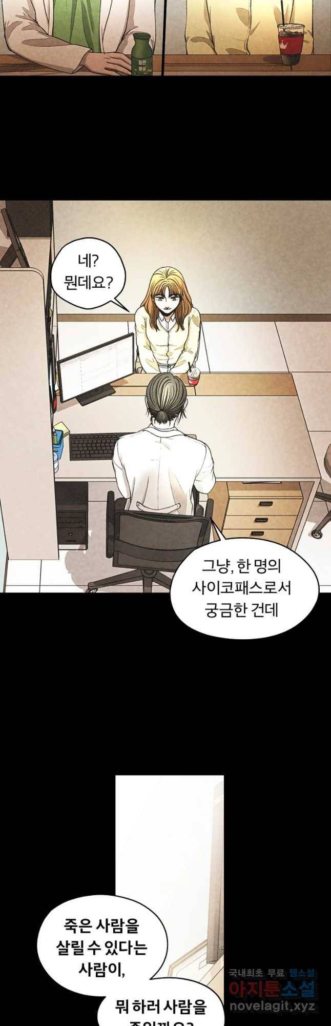 그 아해 33화 악의없는 악행 22