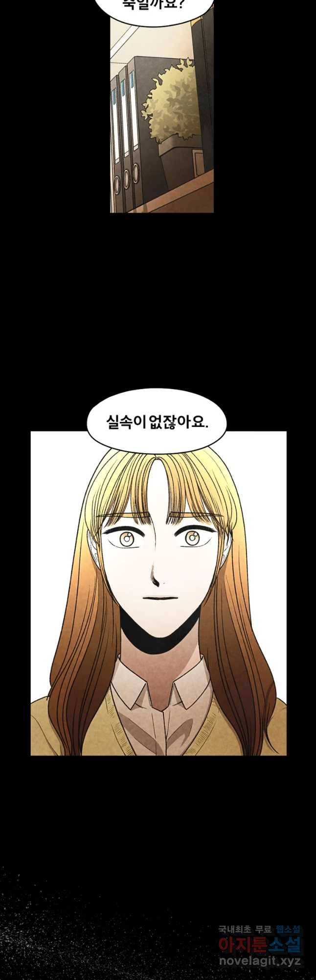 그 아해 33화 악의없는 악행 23
