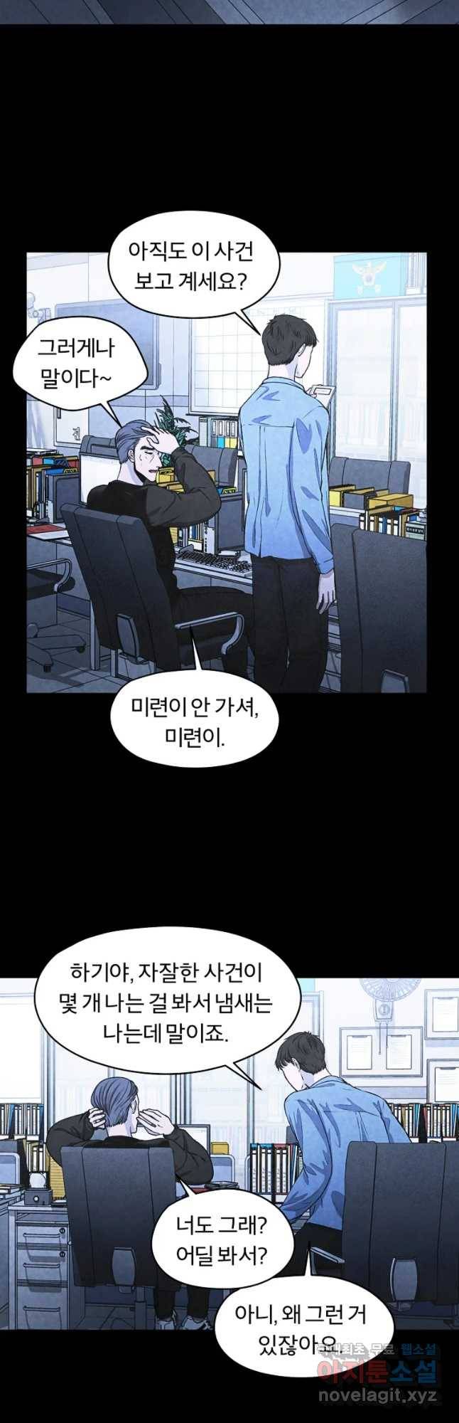 그 아해 33화 악의없는 악행 25