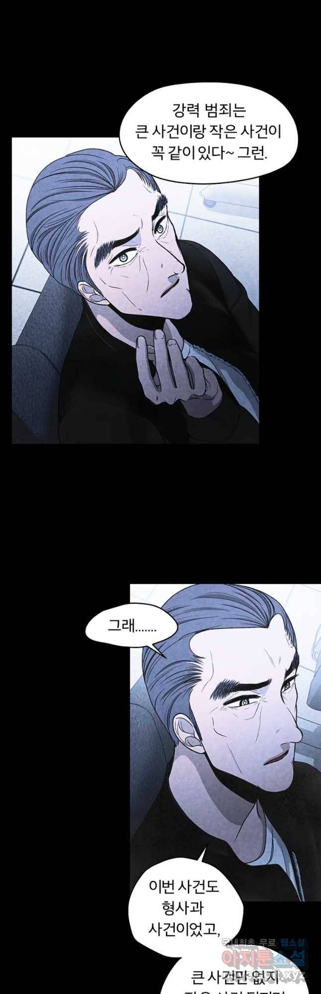 그 아해 33화 악의없는 악행 26