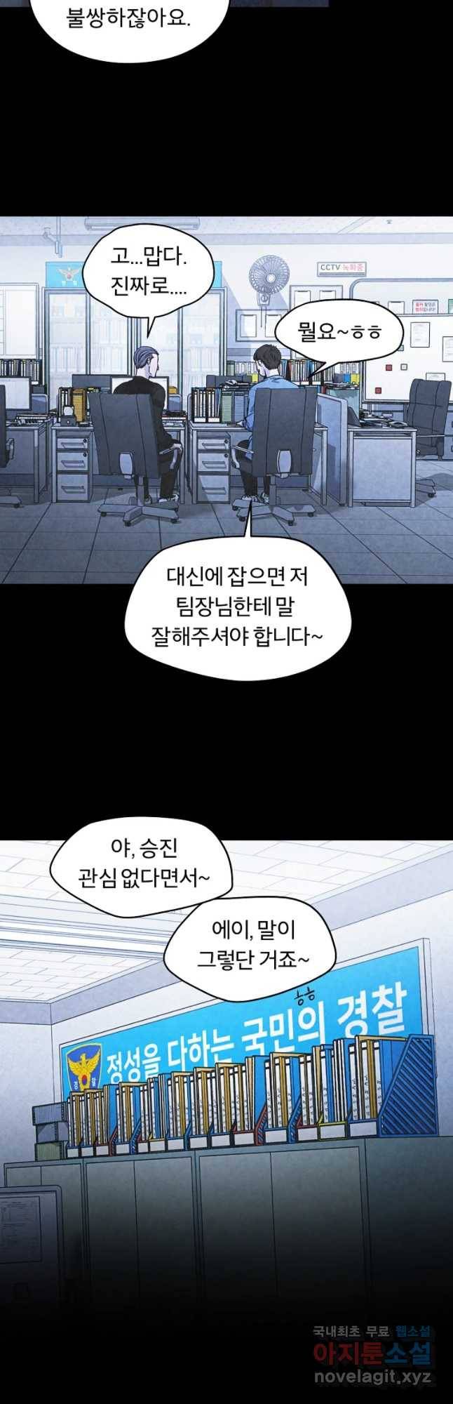 그 아해 33화 악의없는 악행 29