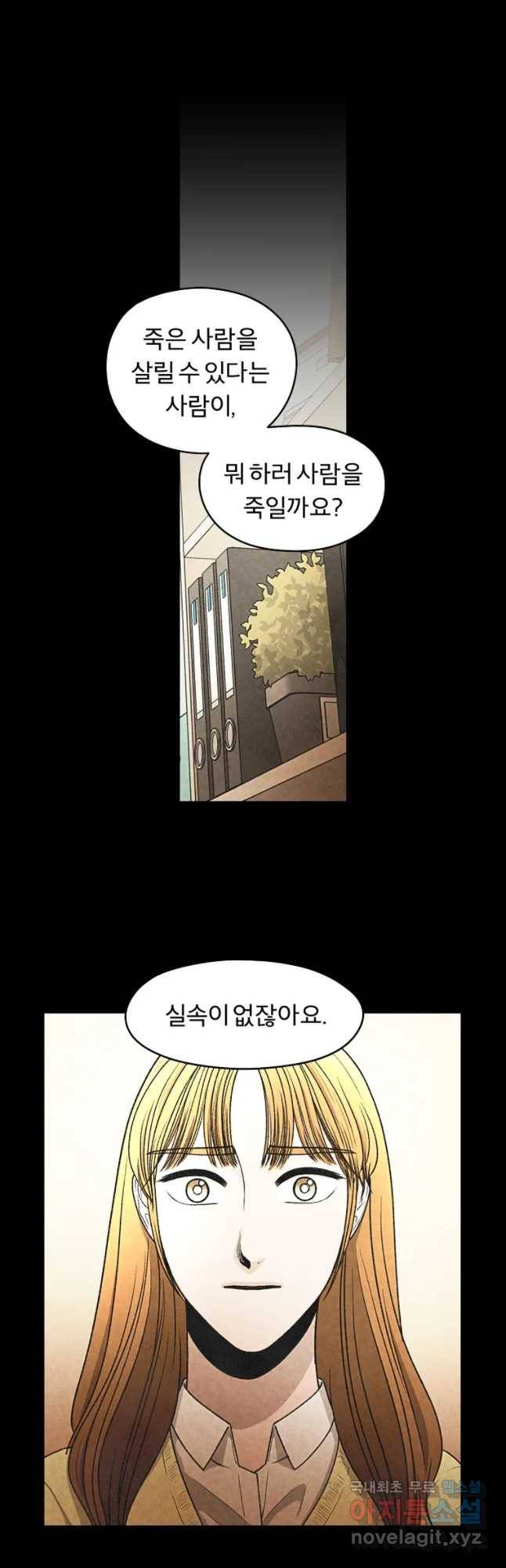 그 아해 33화 악의없는 악행 31