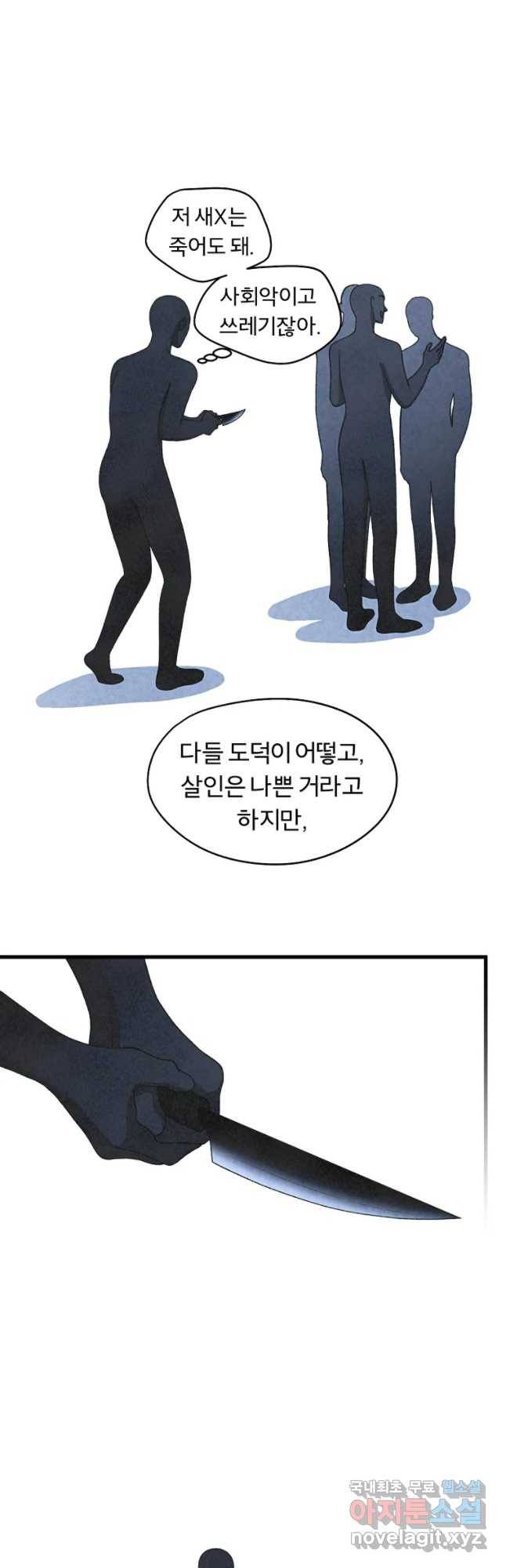 그 아해 33화 악의없는 악행 33