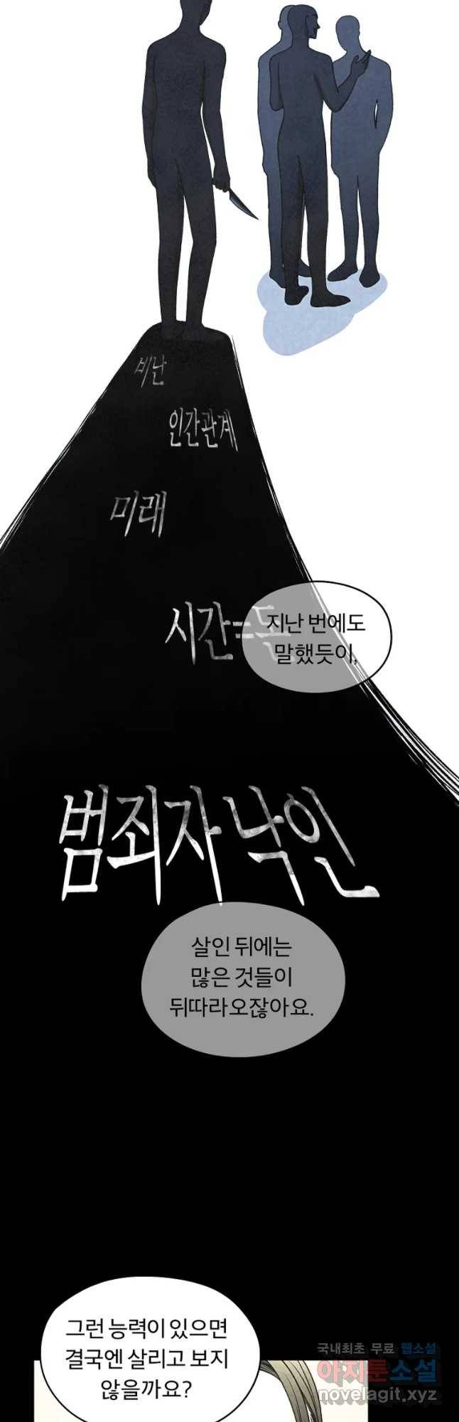 그 아해 33화 악의없는 악행 34