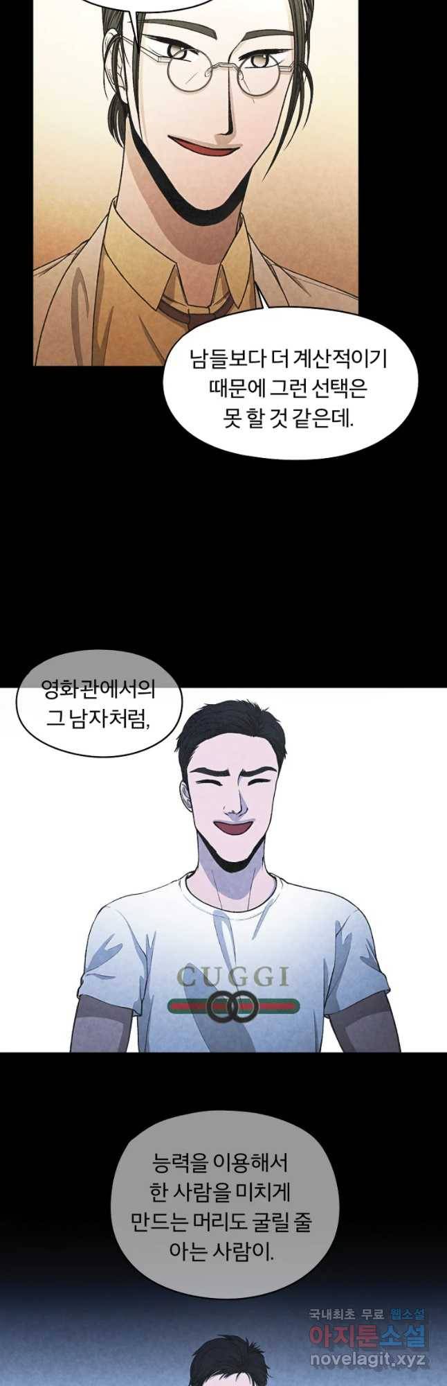 그 아해 33화 악의없는 악행 35
