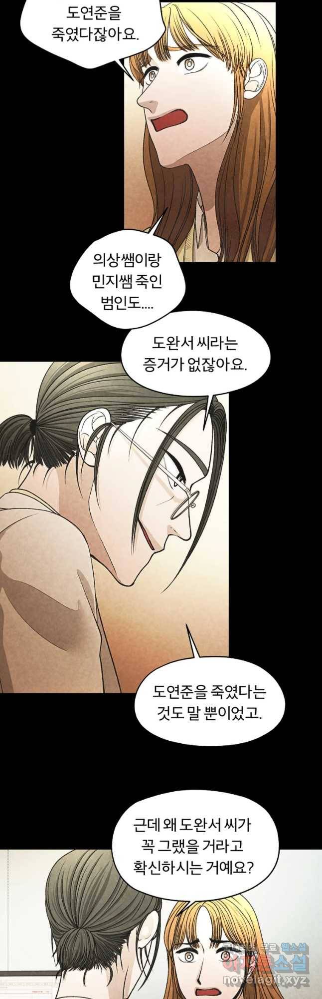 그 아해 33화 악의없는 악행 37