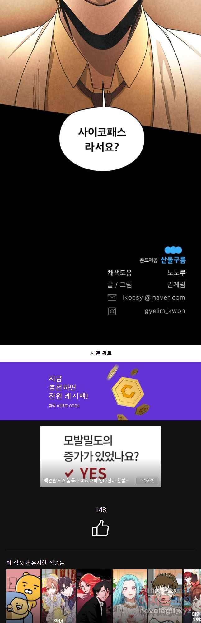 그 아해 33화 악의없는 악행 39