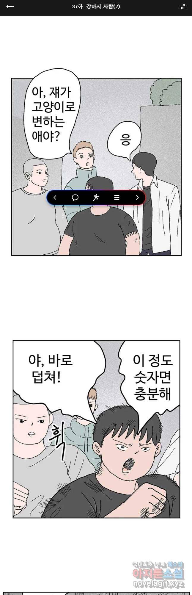 이상징후 37화 강아지 사람(7) 1