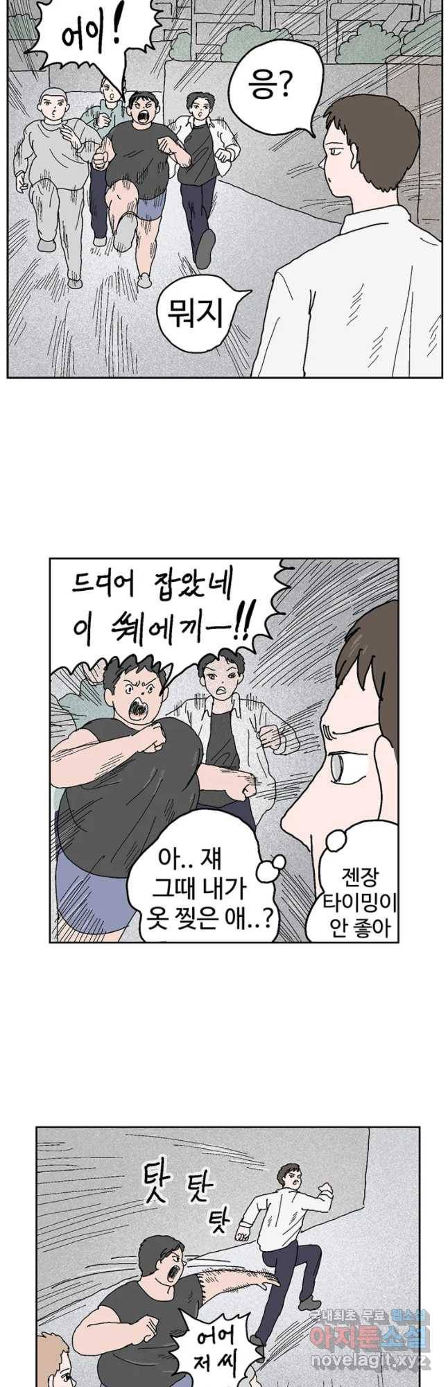 이상징후 37화 강아지 사람(7) 2