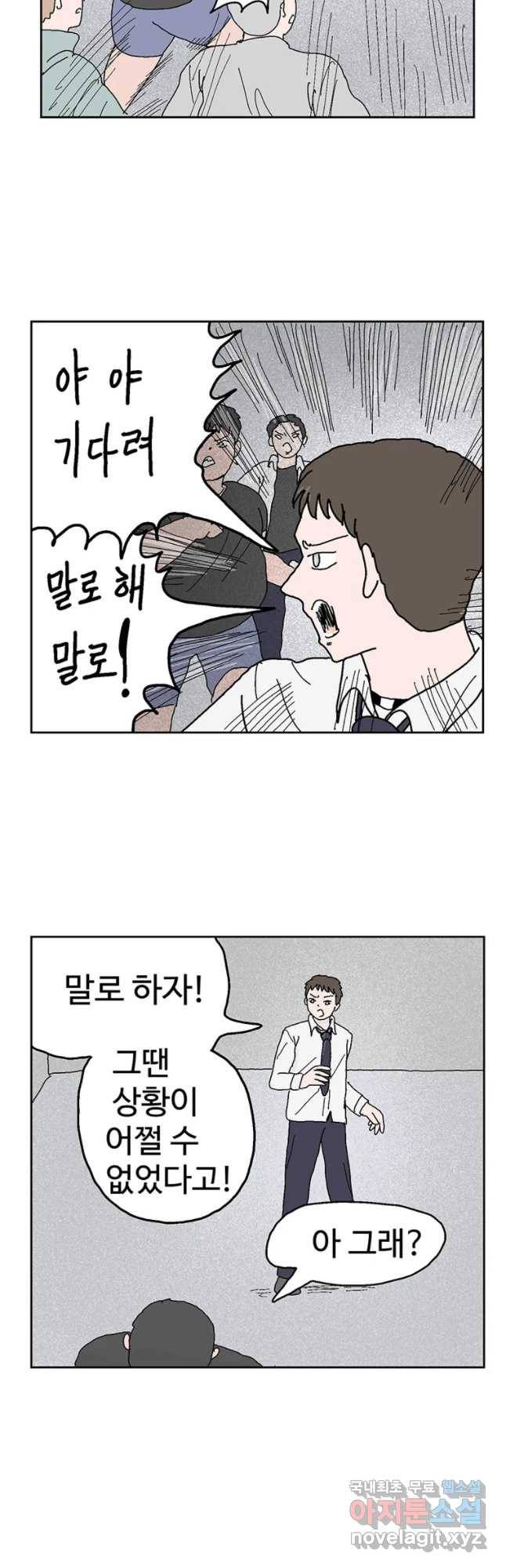 이상징후 37화 강아지 사람(7) 3