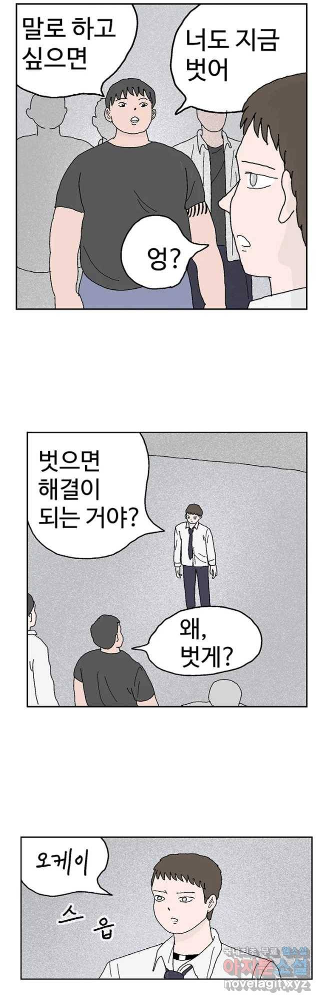 이상징후 37화 강아지 사람(7) 4