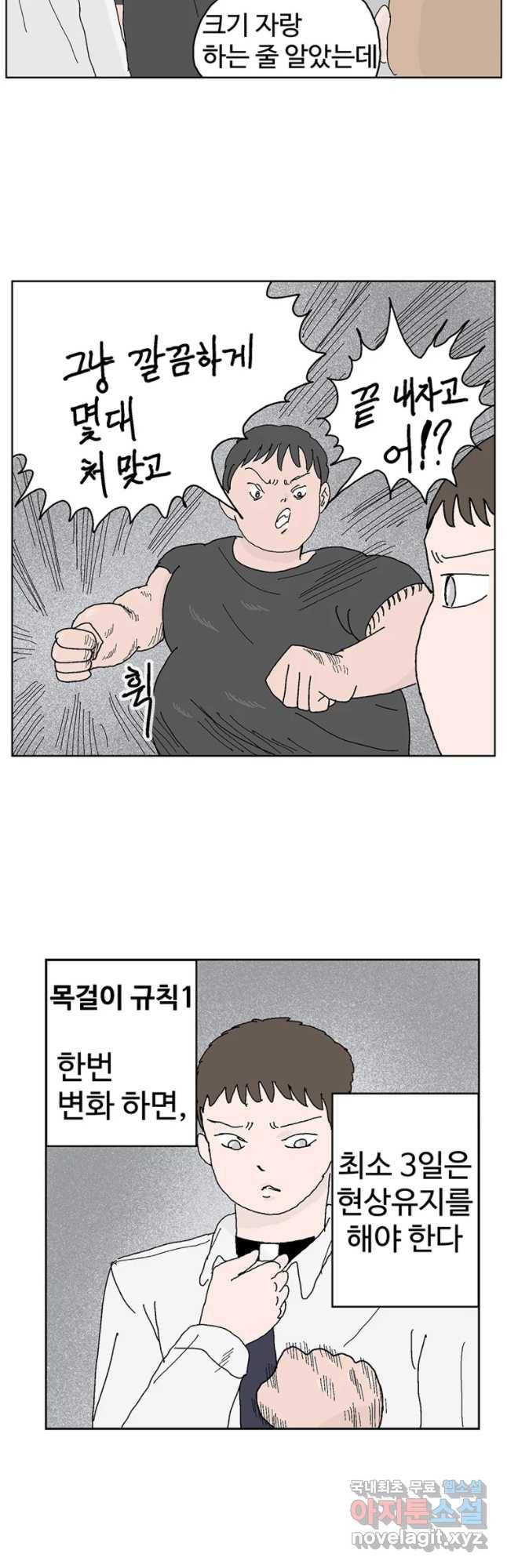 이상징후 37화 강아지 사람(7) 6