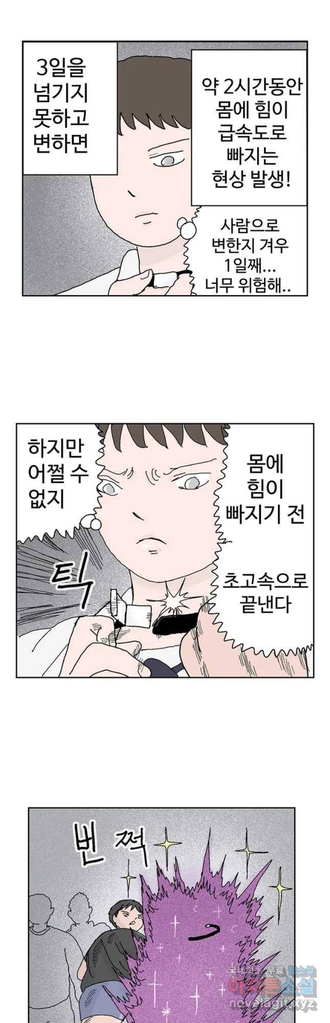 이상징후 37화 강아지 사람(7) 7