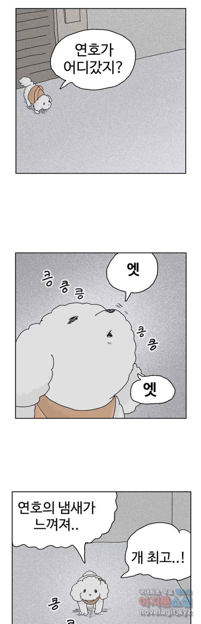 이상징후 37화 강아지 사람(7) 9