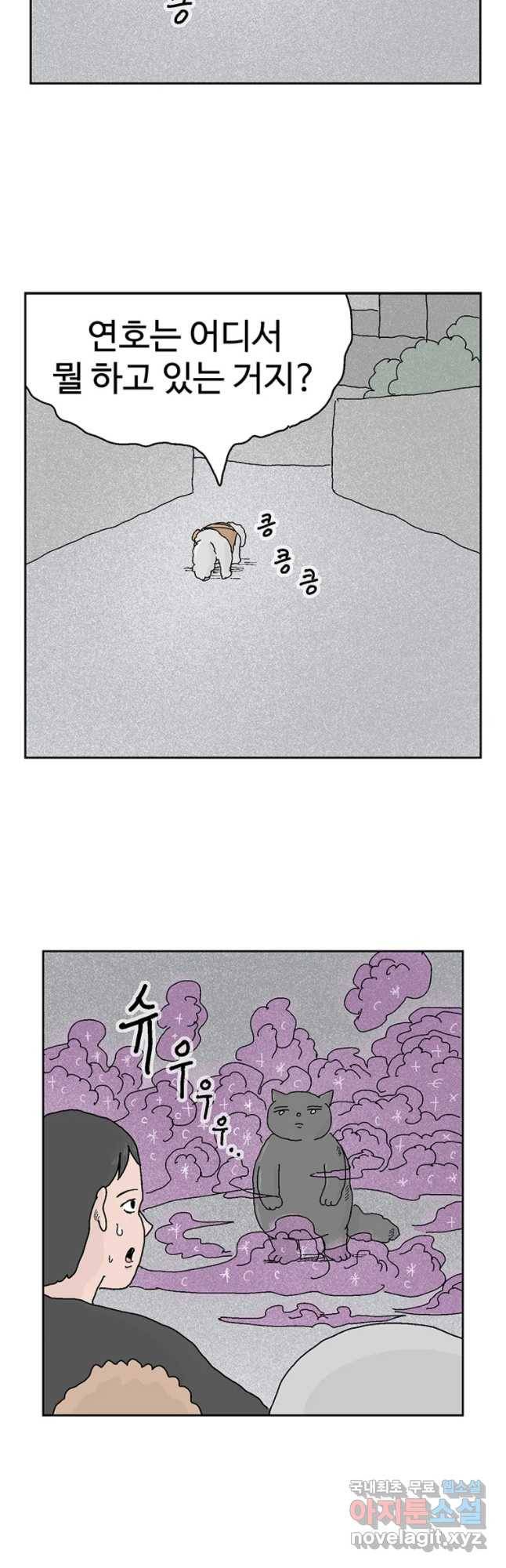 이상징후 37화 강아지 사람(7) 10