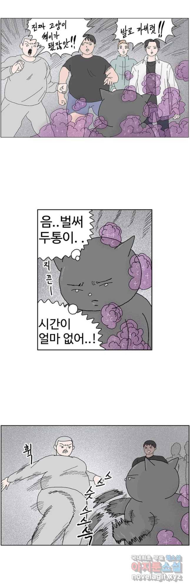 이상징후 37화 강아지 사람(7) 11