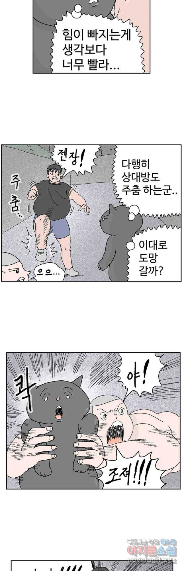 이상징후 37화 강아지 사람(7) 18