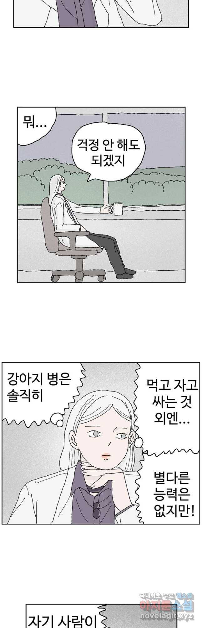 이상징후 37화 강아지 사람(7) 20