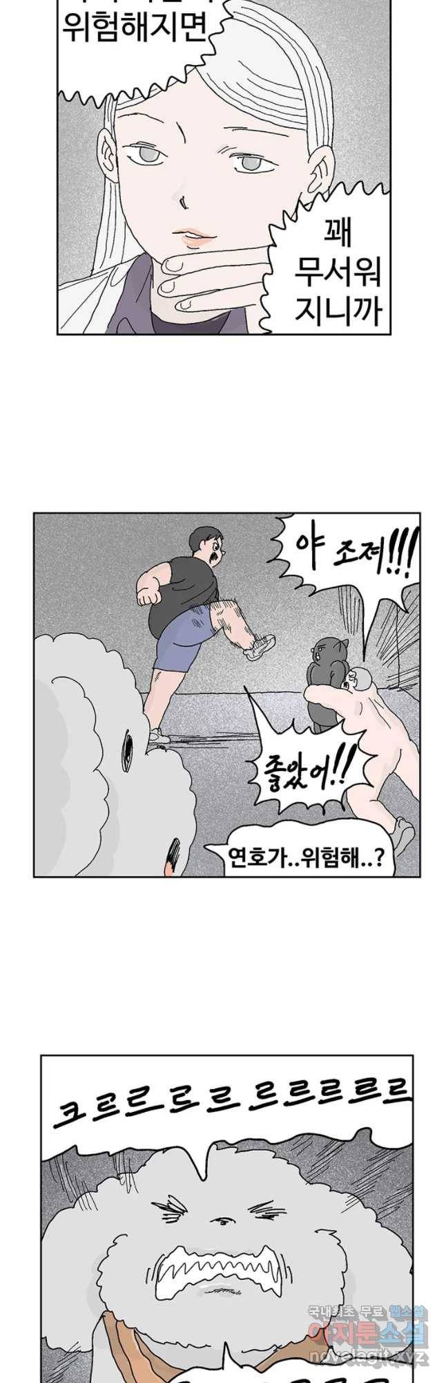 이상징후 37화 강아지 사람(7) 21