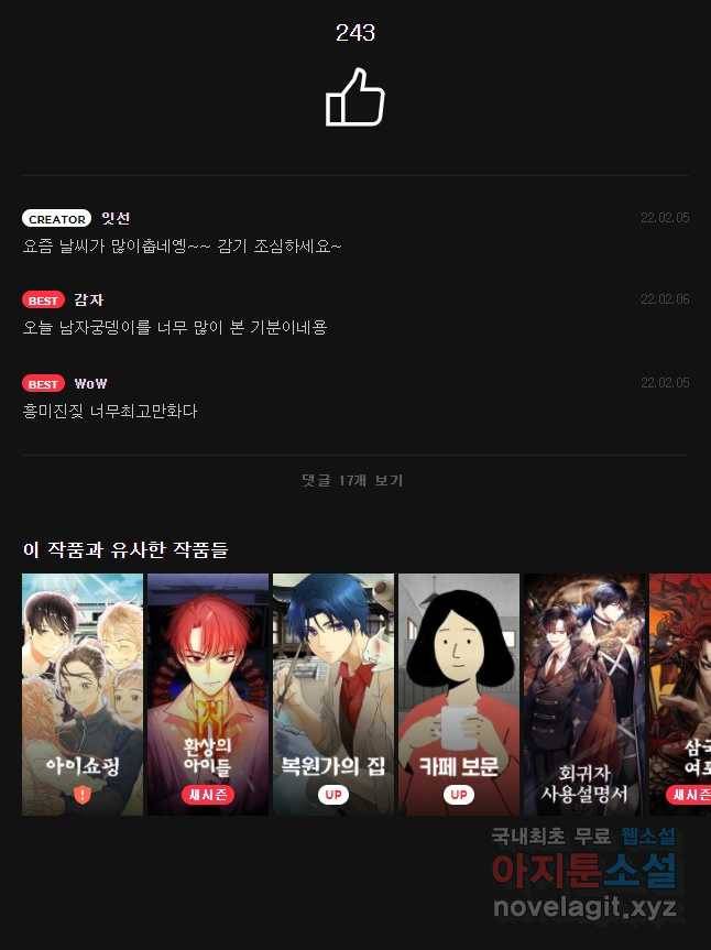 이상징후 37화 강아지 사람(7) 24