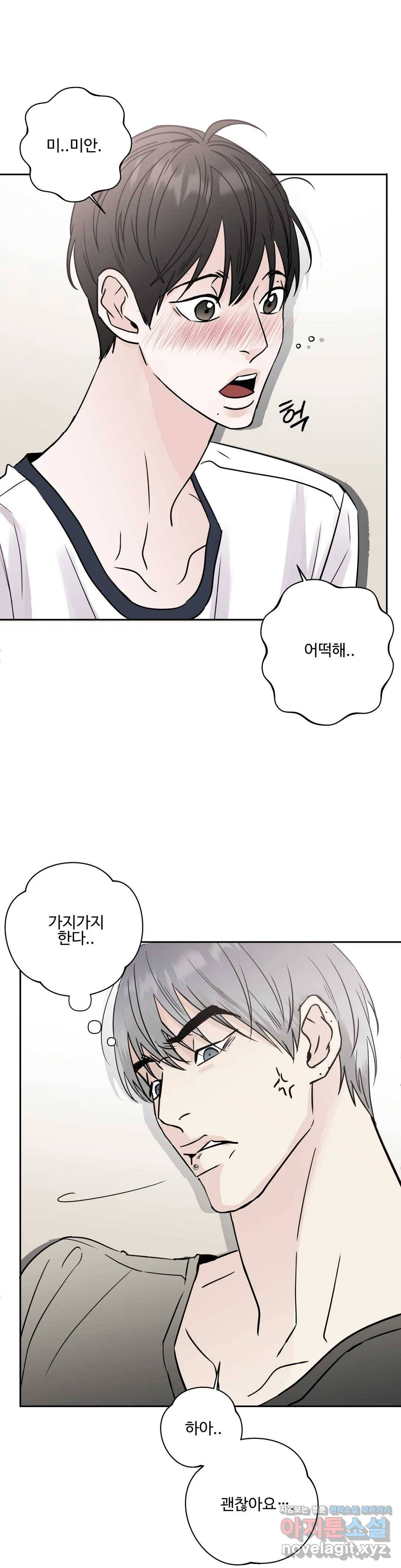 이웃집 떡 5화 1