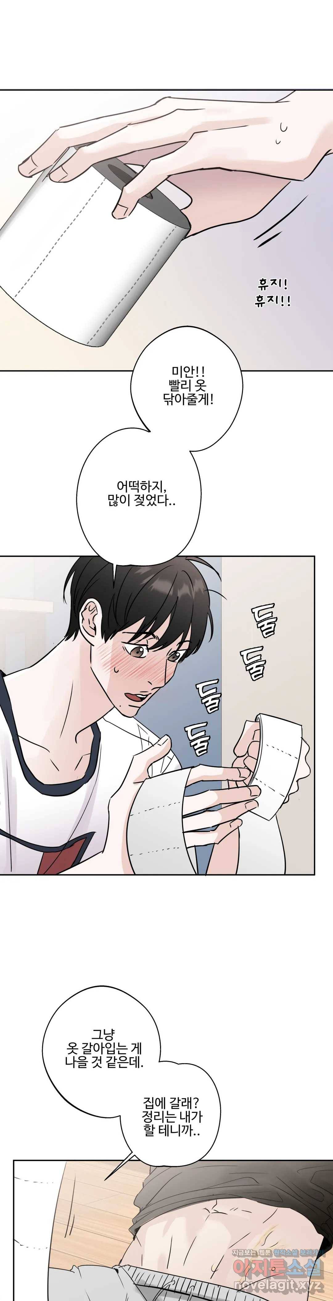 이웃집 떡 5화 2