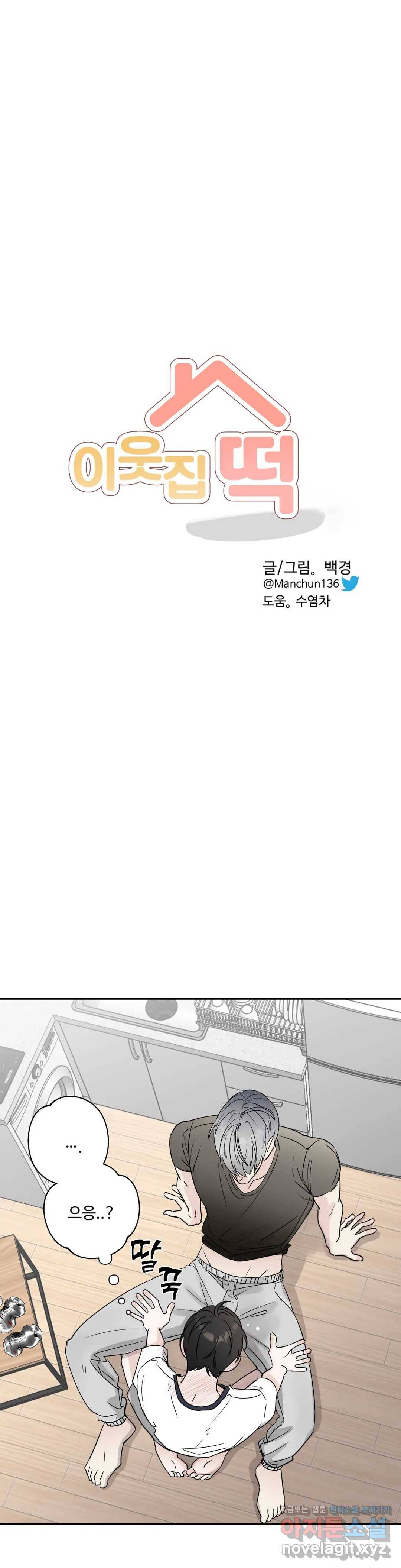 이웃집 떡 5화 4