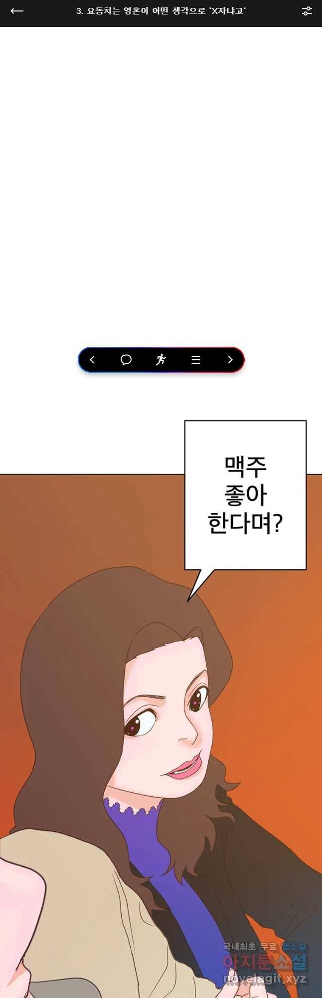 짝과 적 3화 요동치는 영혼이 어떤 생각으로 x자냐고 1