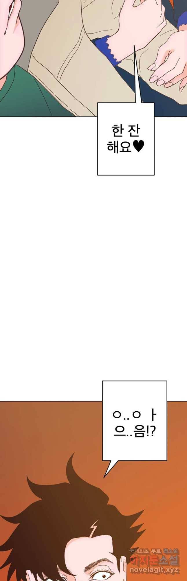 짝과 적 3화 요동치는 영혼이 어떤 생각으로 x자냐고 2