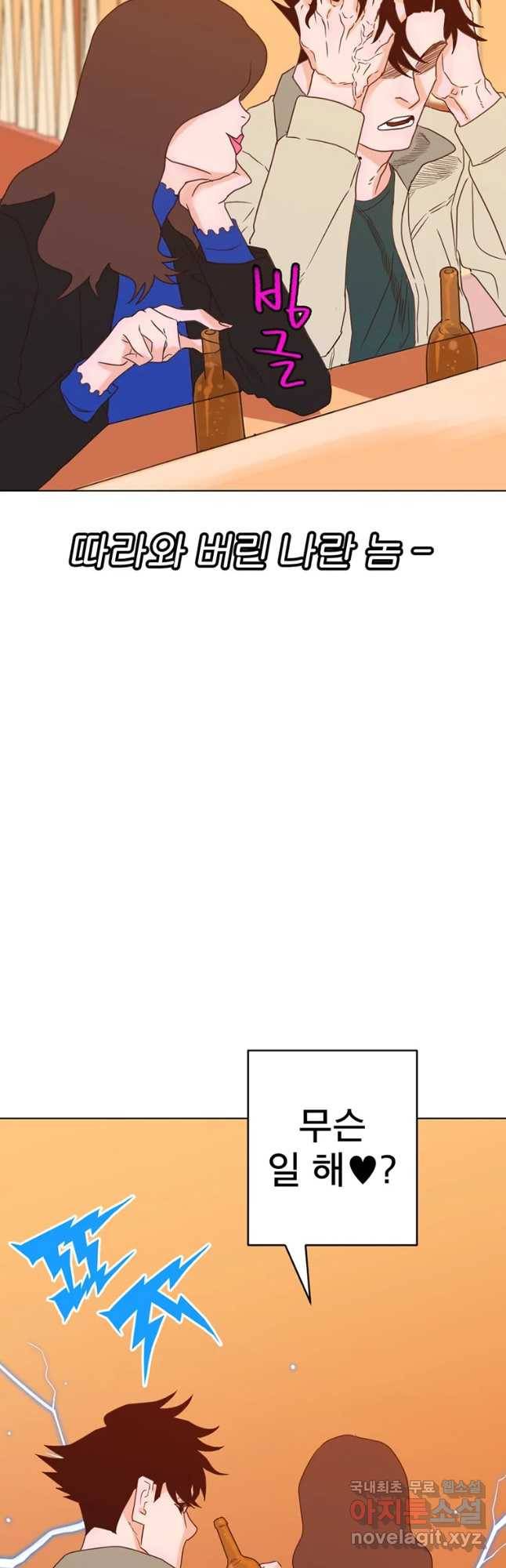 짝과 적 3화 요동치는 영혼이 어떤 생각으로 x자냐고 5
