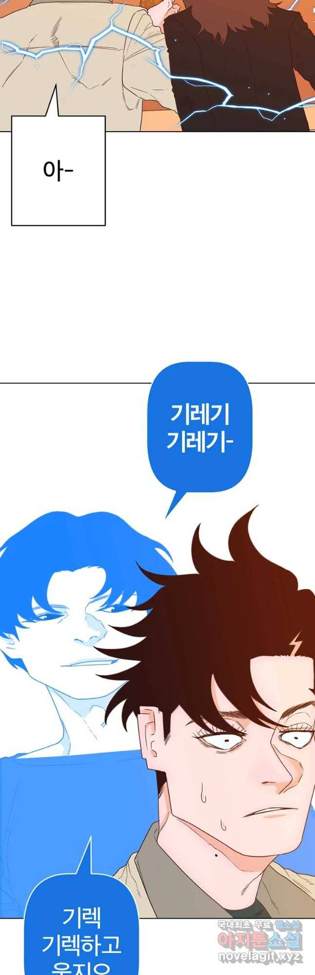 짝과 적 3화 요동치는 영혼이 어떤 생각으로 x자냐고 6