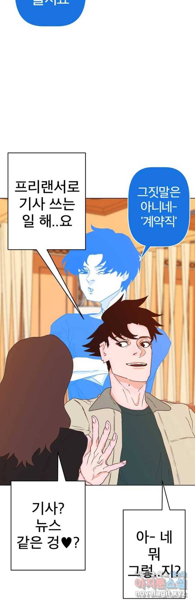 짝과 적 3화 요동치는 영혼이 어떤 생각으로 x자냐고 7