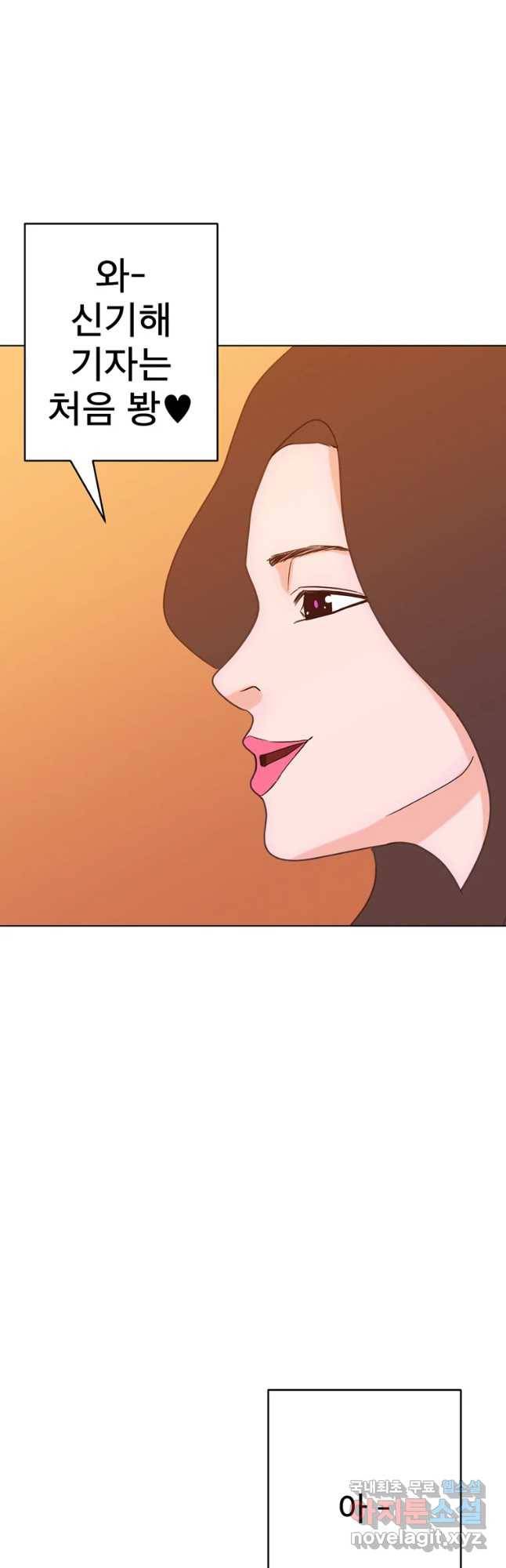짝과 적 3화 요동치는 영혼이 어떤 생각으로 x자냐고 8
