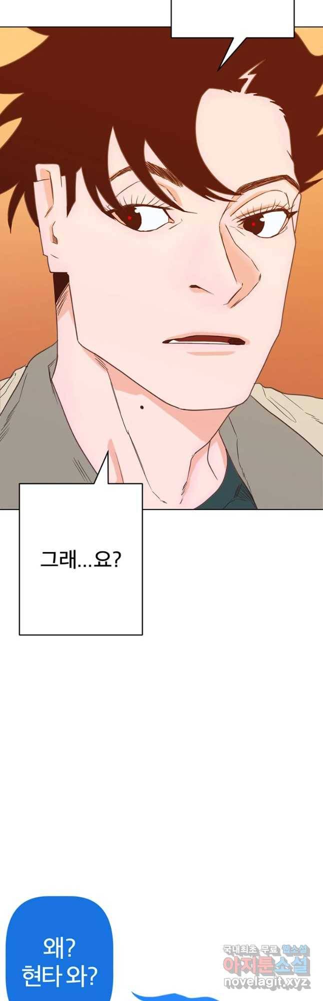 짝과 적 3화 요동치는 영혼이 어떤 생각으로 x자냐고 9