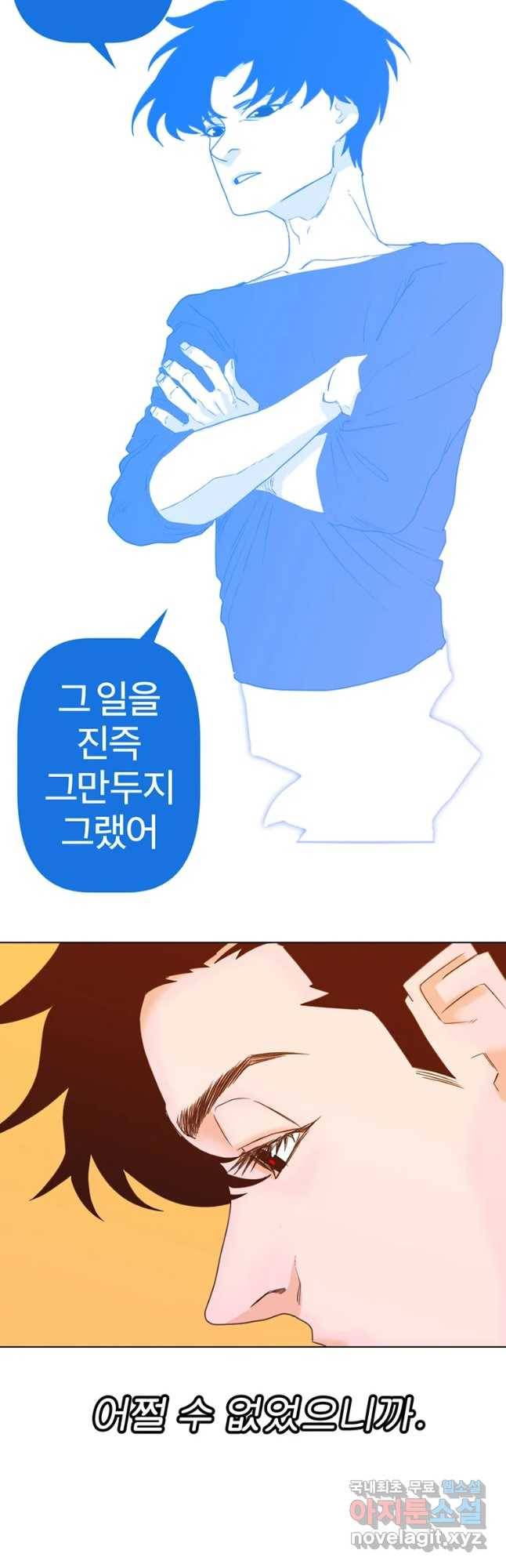 짝과 적 3화 요동치는 영혼이 어떤 생각으로 x자냐고 10