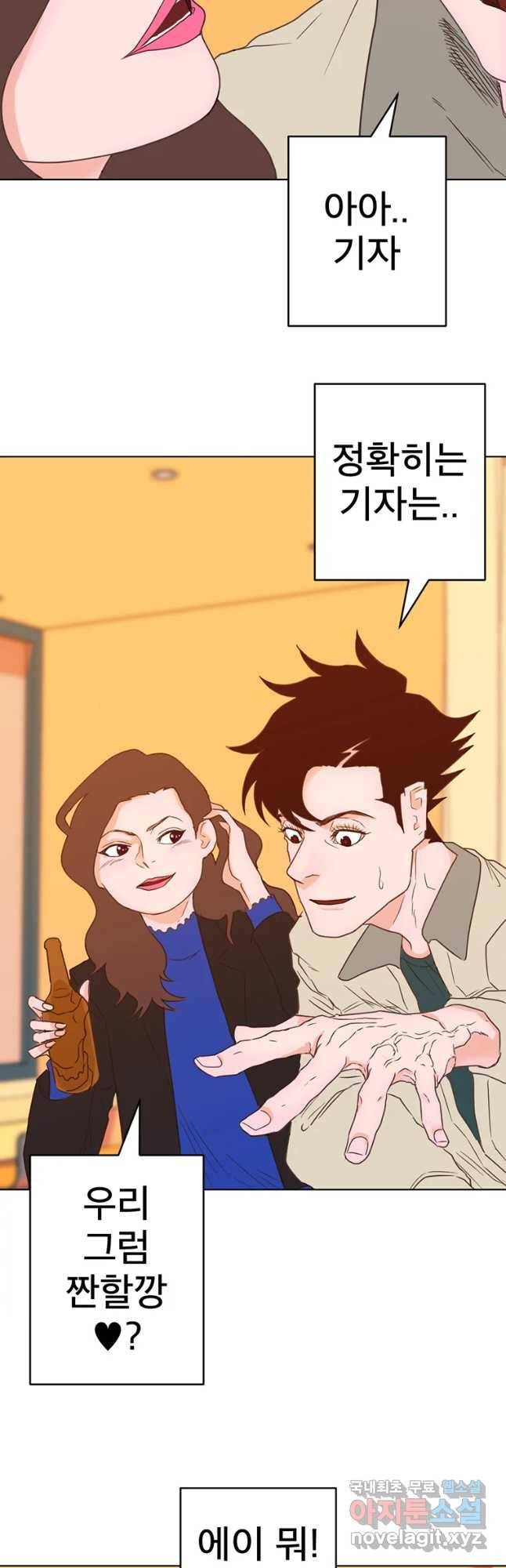 짝과 적 3화 요동치는 영혼이 어떤 생각으로 x자냐고 12