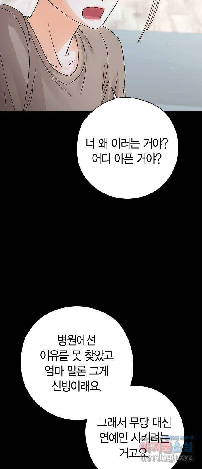 돌&아이 21화: 쇼케이스2 2