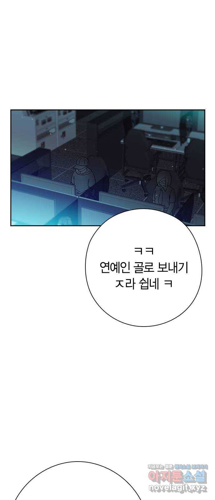돌&아이 21화: 쇼케이스2 11