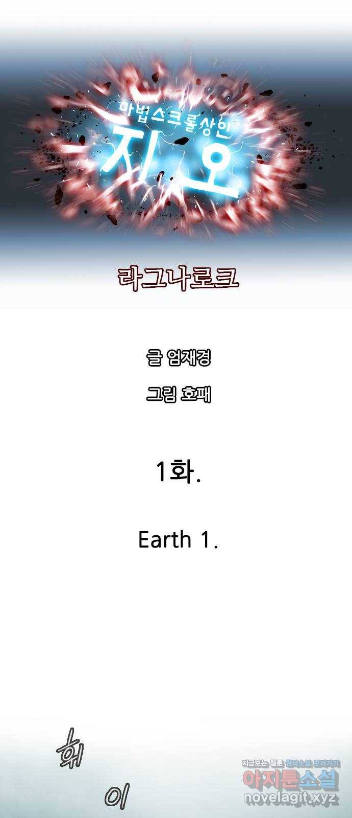 마법스크롤 상인 지오 시즌4 1화 Earth 1 1
