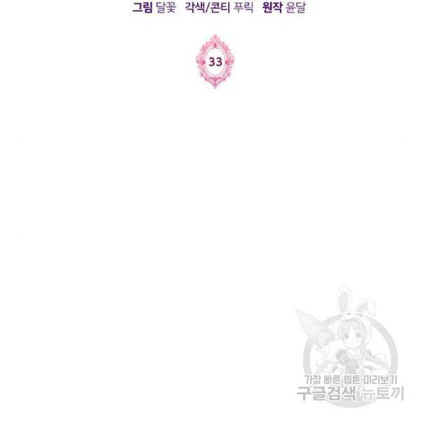 몸이 바뀌는 사정 33화 2