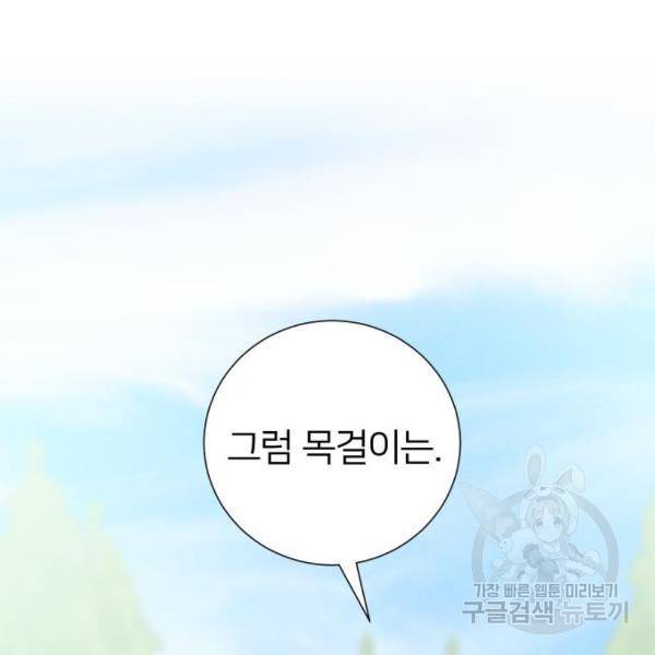 몸이 바뀌는 사정 33화 3