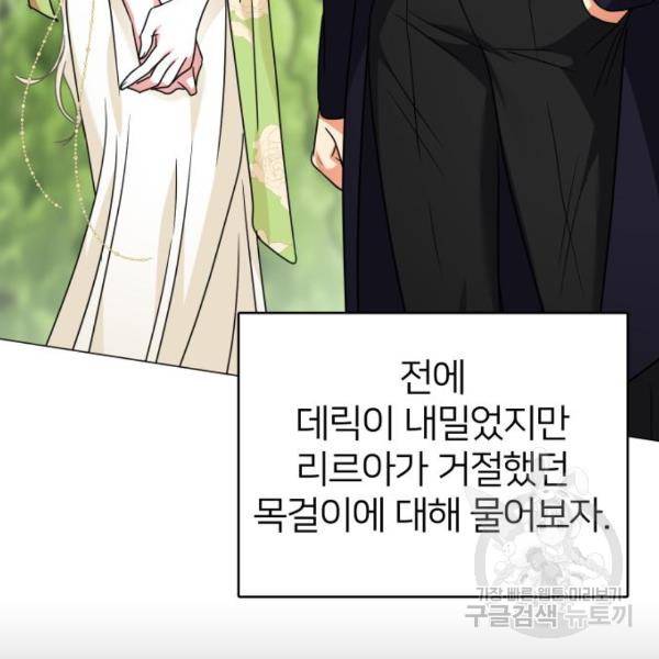 몸이 바뀌는 사정 33화 5