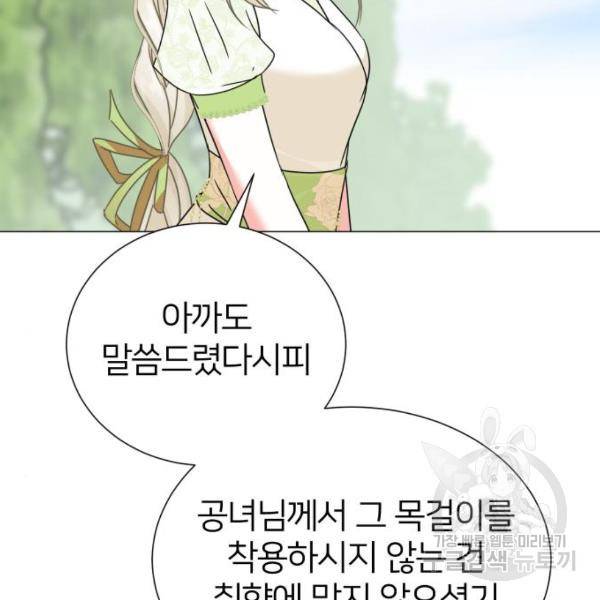 몸이 바뀌는 사정 33화 10