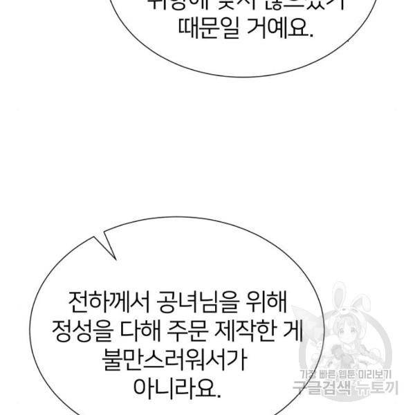 몸이 바뀌는 사정 33화 11