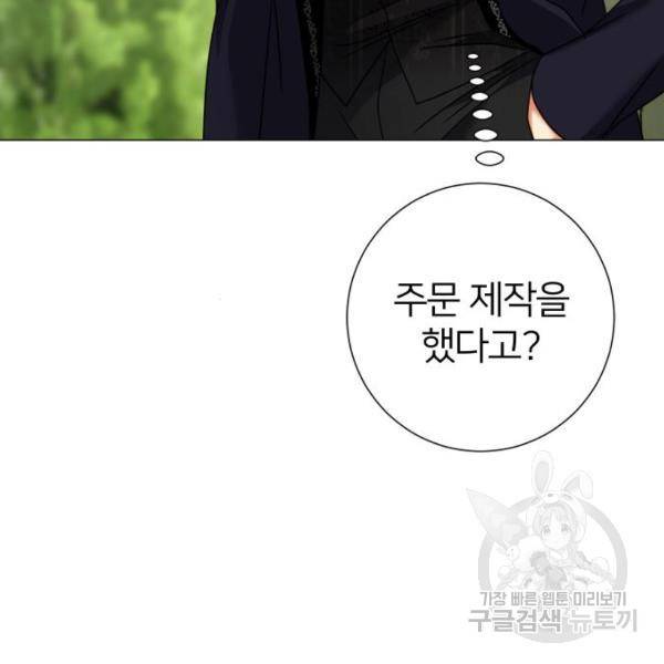 몸이 바뀌는 사정 33화 13