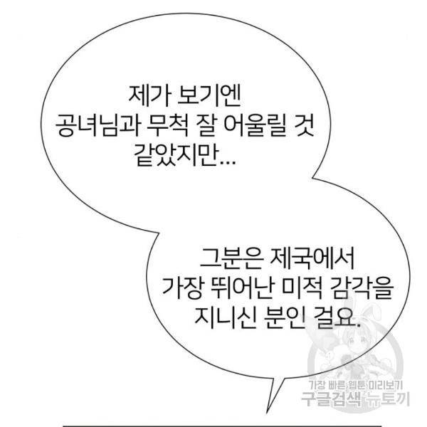 몸이 바뀌는 사정 33화 14